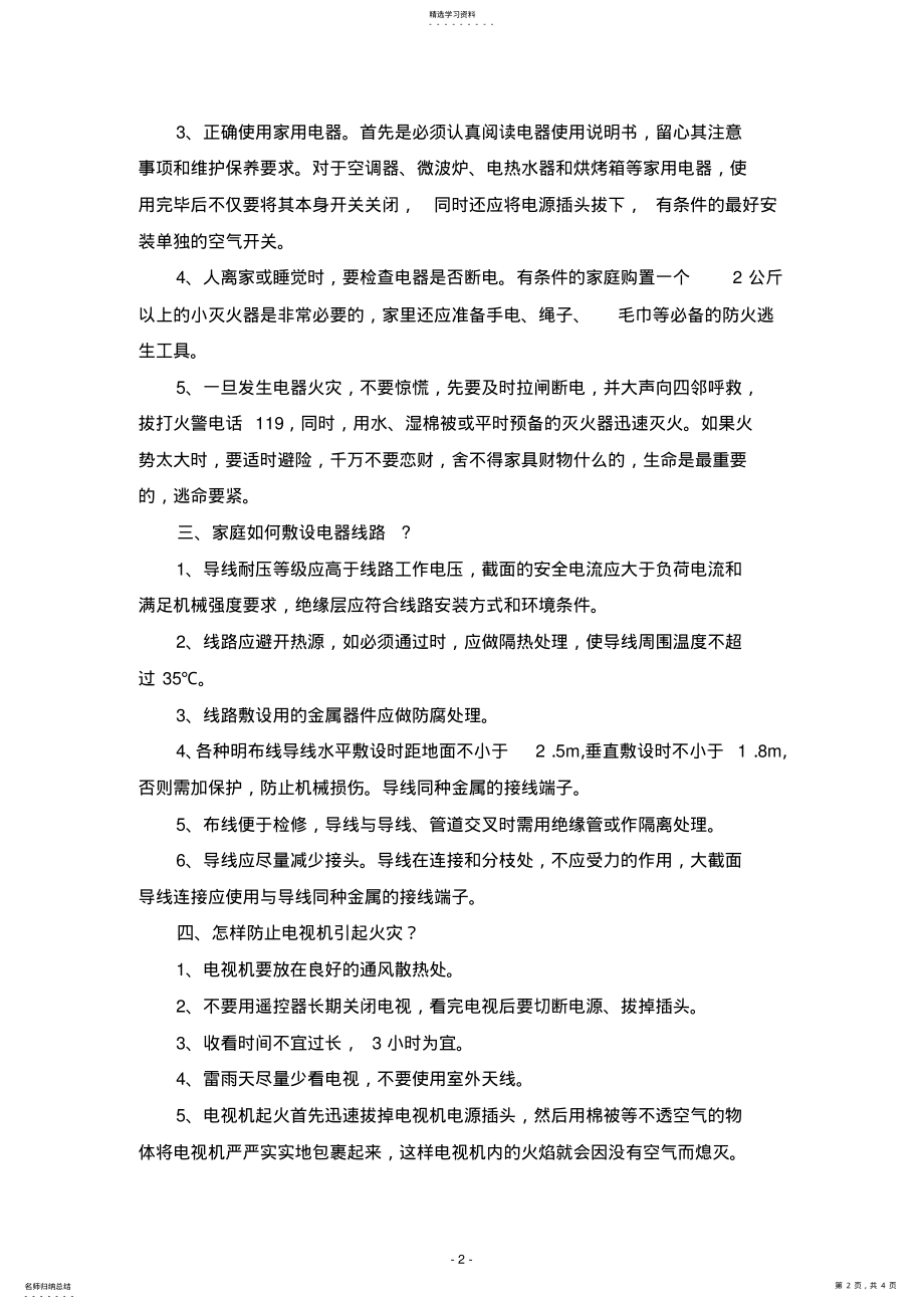 2022年家庭消防安全知识 .pdf_第2页