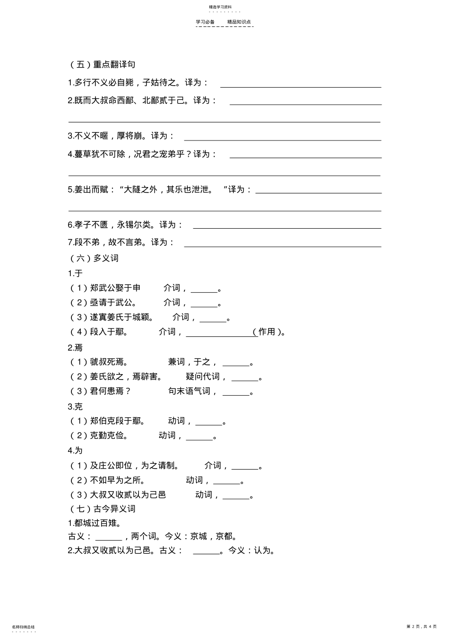 2022年郑伯克段于鄢-知识点-学案-含答案-整理好 .pdf_第2页