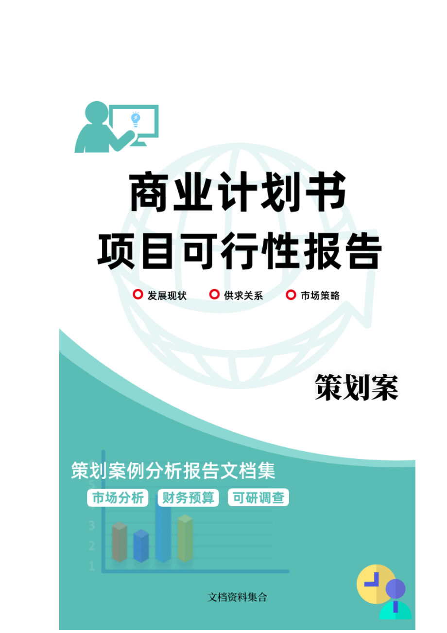 商业计划书和可行性报告产业化重点项目可行性研究报告编制大纲.doc_第2页