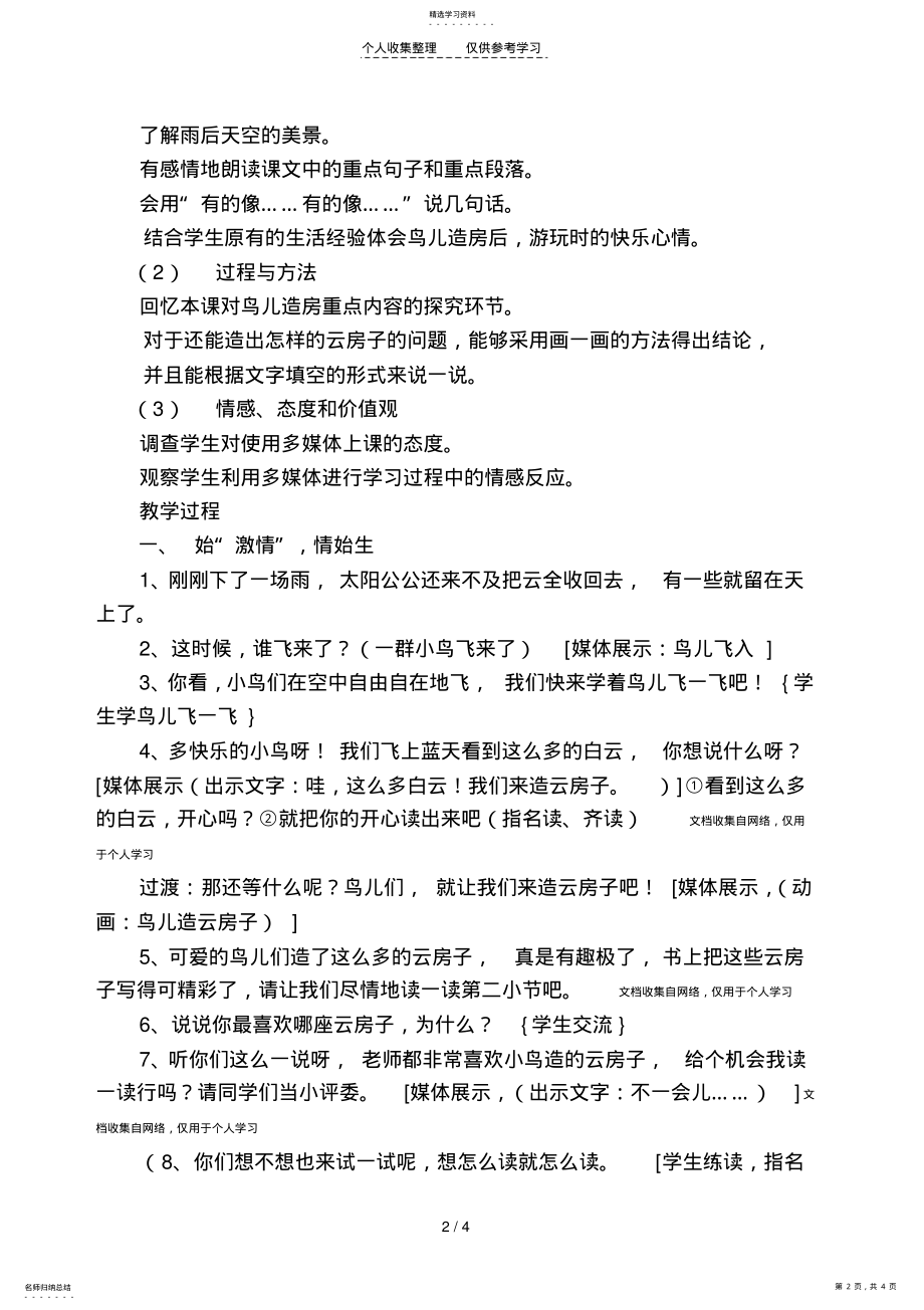 2022年苏教版小学语文第三册《云房子》教案 .pdf_第2页