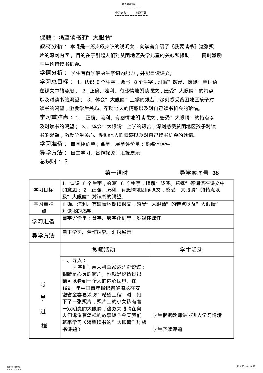 2022年四年级语文下册第六单元导学案 .pdf_第1页