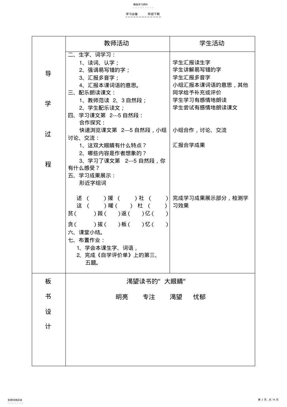 2022年四年级语文下册第六单元导学案 .pdf_第2页