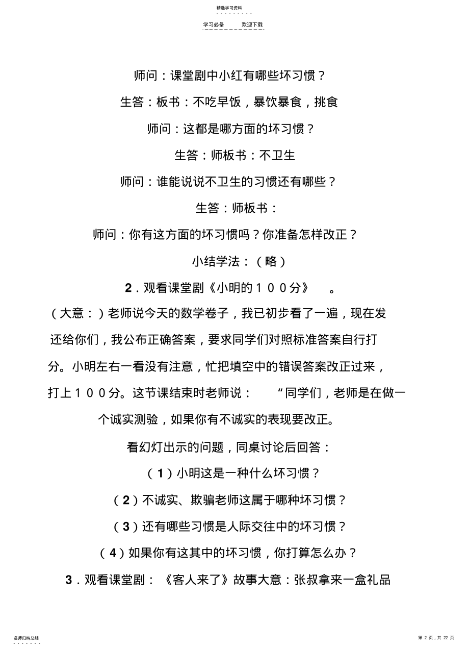 2022年小学生健康教育教案 .pdf_第2页