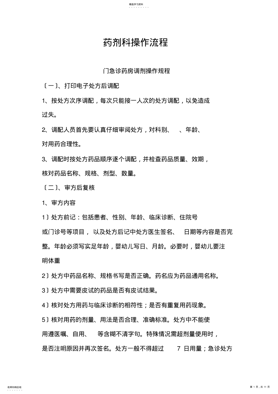 2022年药剂科操作流程 .pdf_第1页