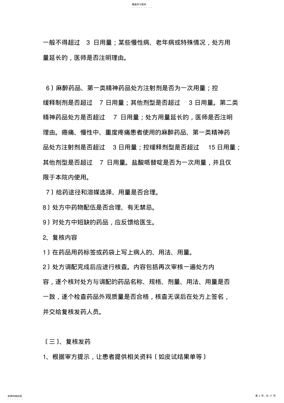 2022年药剂科操作流程 .pdf_第2页