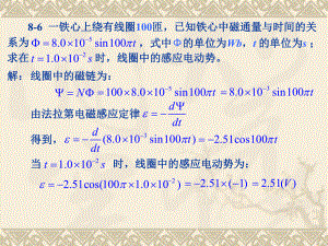 第8章作业解答ppt课件.ppt