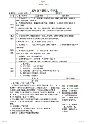 2022年老人与海鸥导学案 .pdf