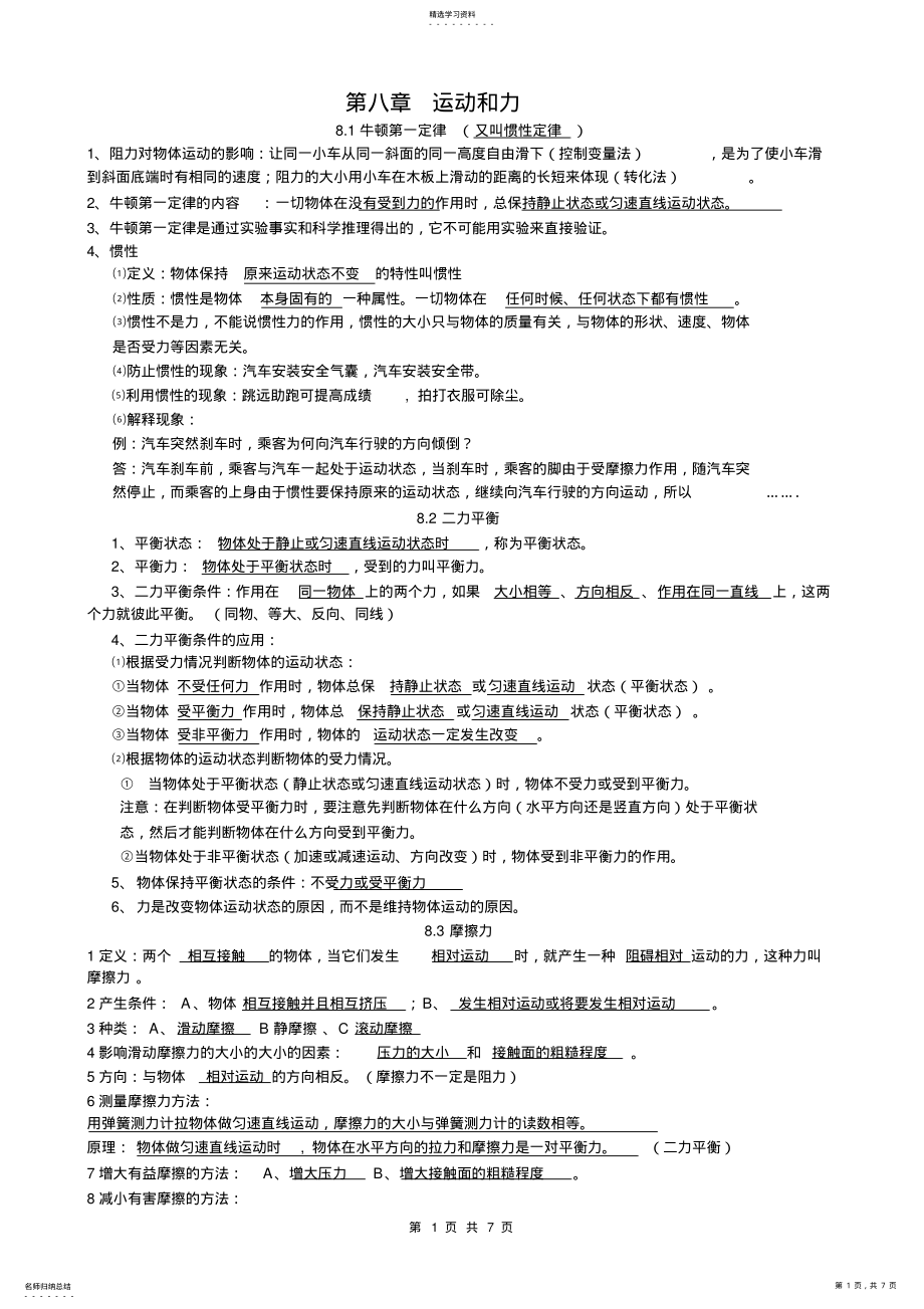 2022年运动和力知识点单元测试题——含答案 .pdf_第1页