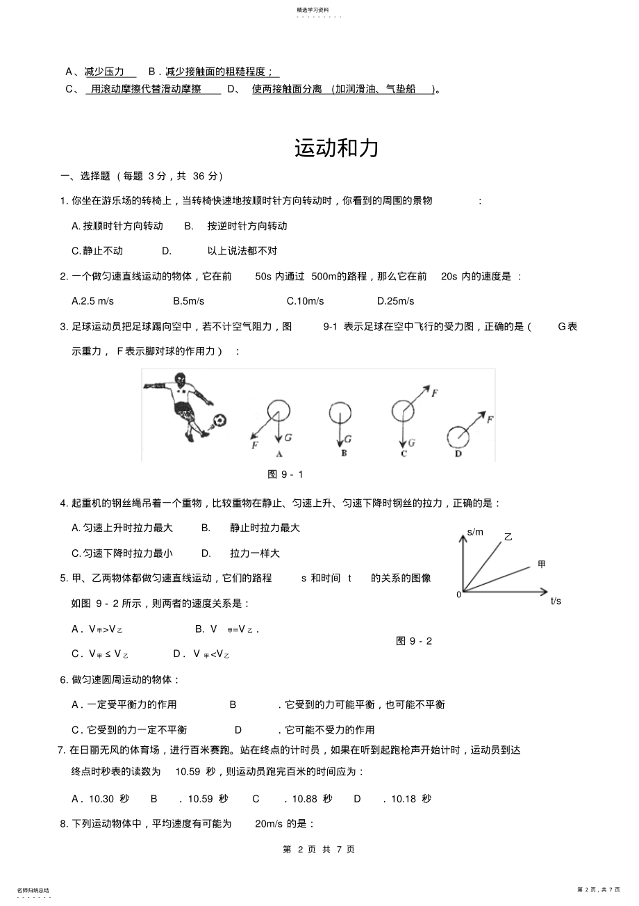 2022年运动和力知识点单元测试题——含答案 .pdf_第2页