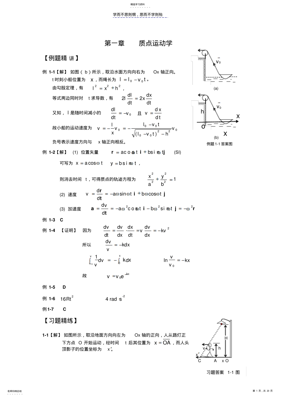 2022年大学物理全程导学例题习题参考答案 .pdf_第1页