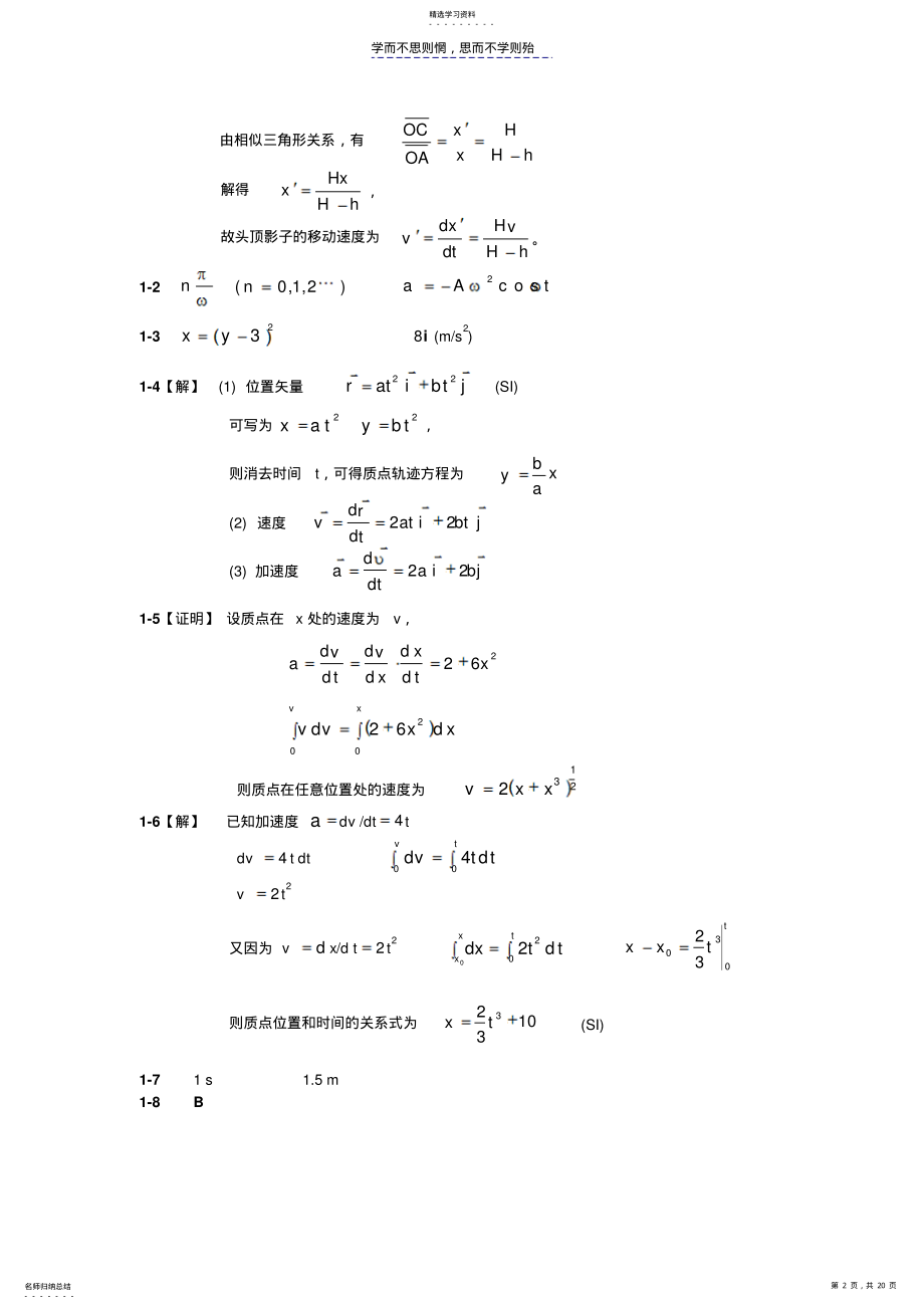 2022年大学物理全程导学例题习题参考答案 .pdf_第2页