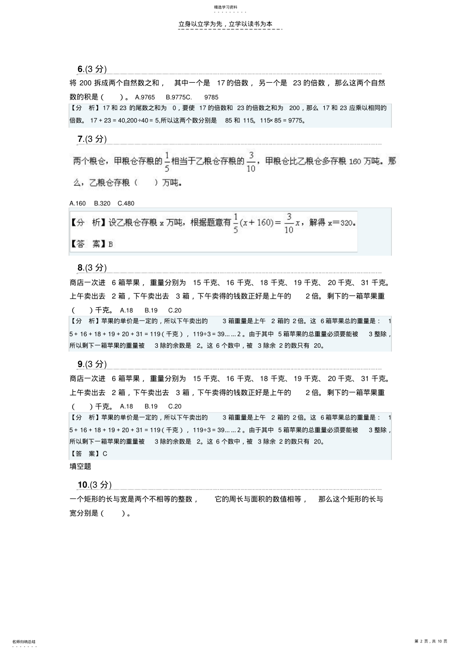 2022年华师一附中小升初数学模拟试题 .pdf_第2页