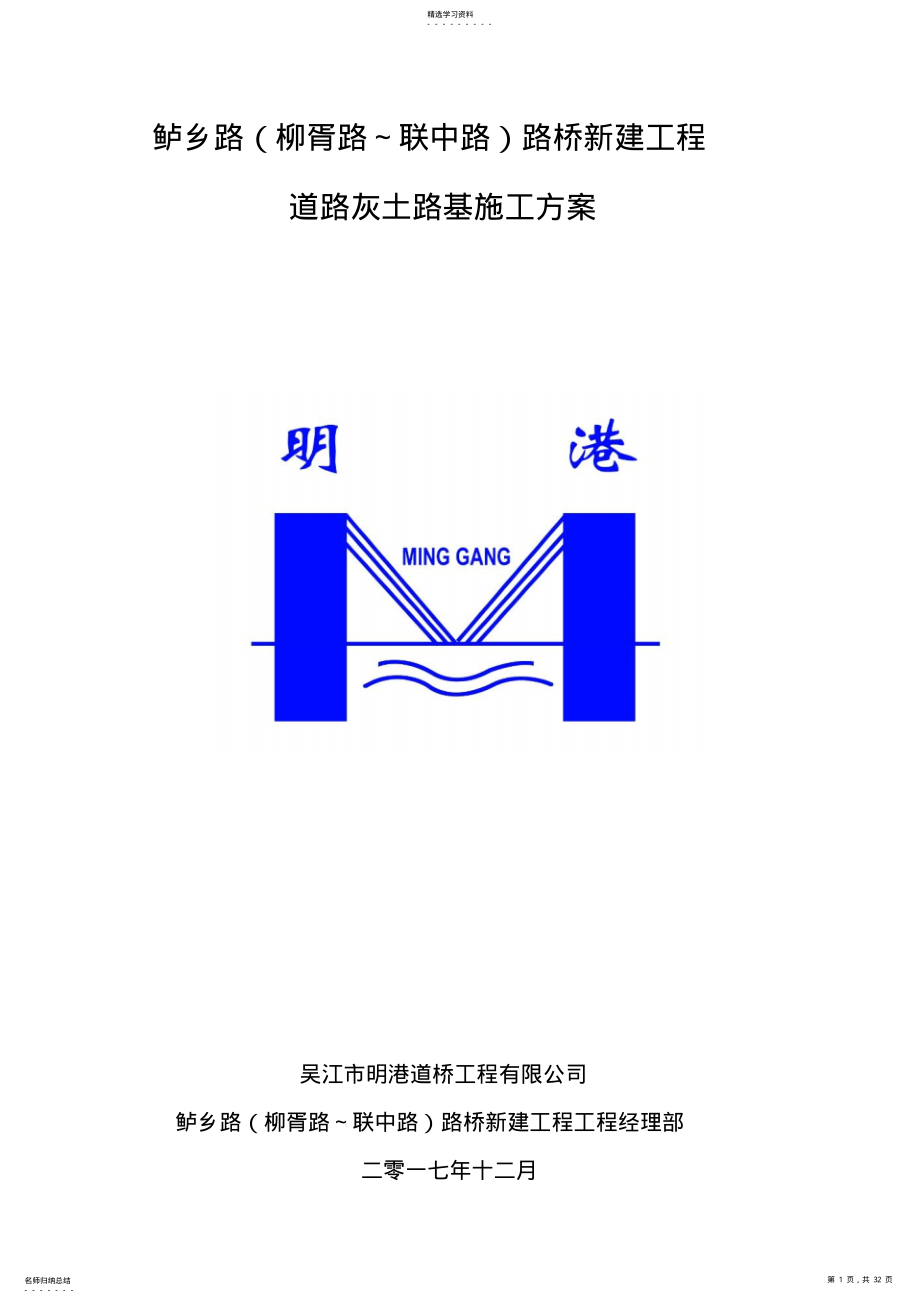 2022年道路灰土路基工程施工专业技术方案 .pdf_第1页