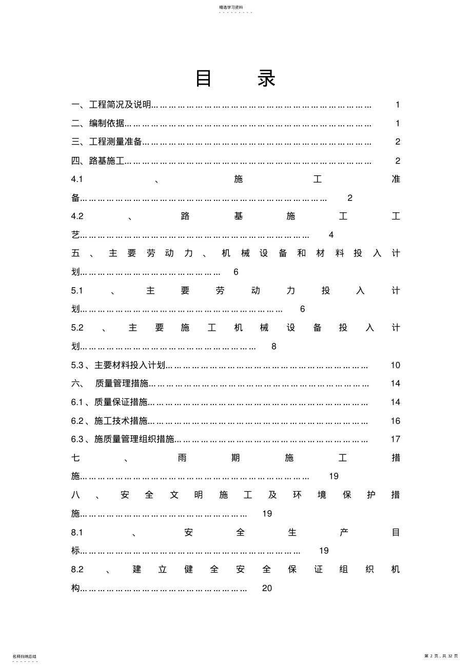 2022年道路灰土路基工程施工专业技术方案 .pdf_第2页