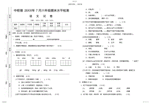 2022年六年级语文下册毕业期末水平检测卷 .pdf