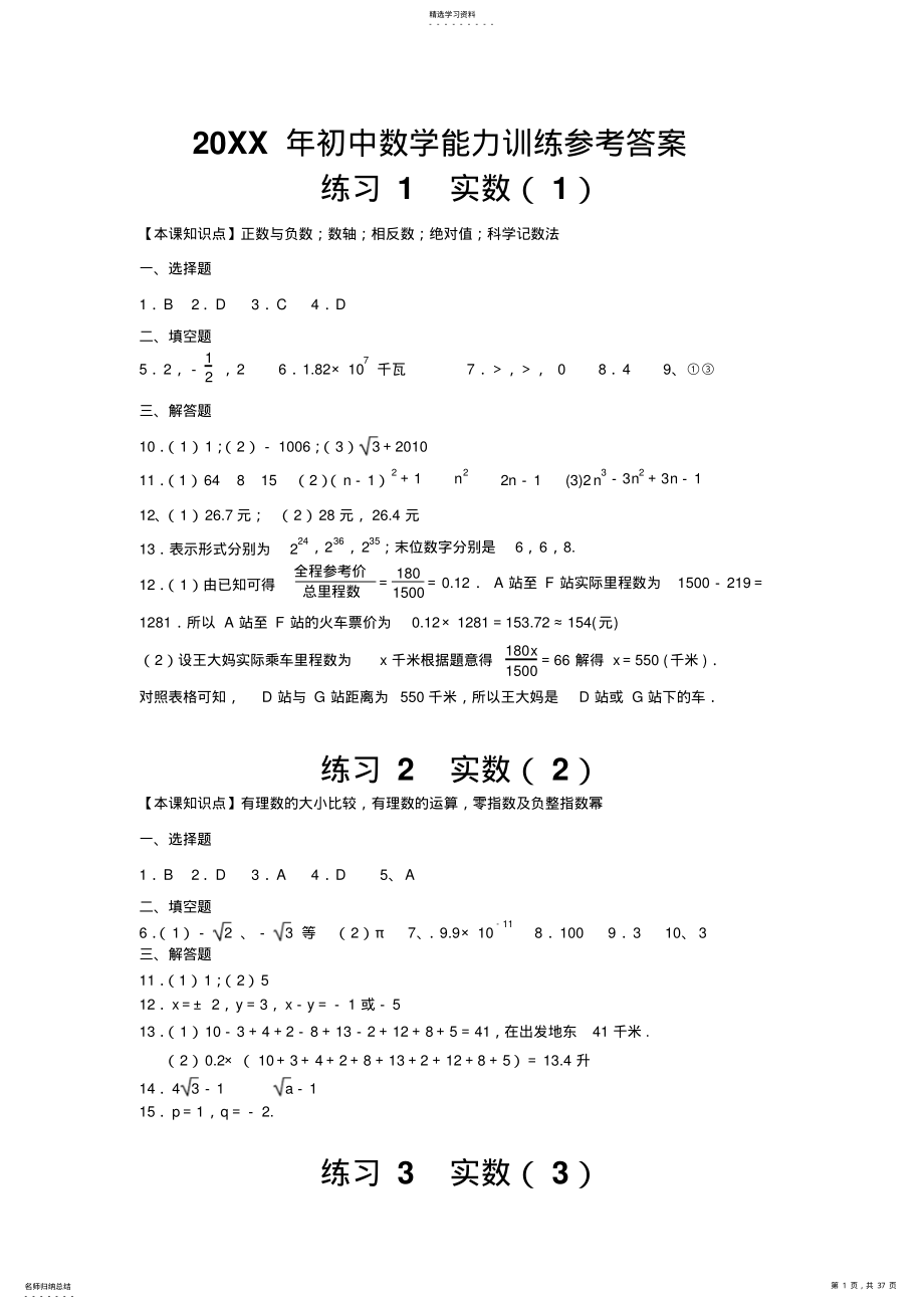 2022年初中数学能力训练参考答案 .pdf_第1页