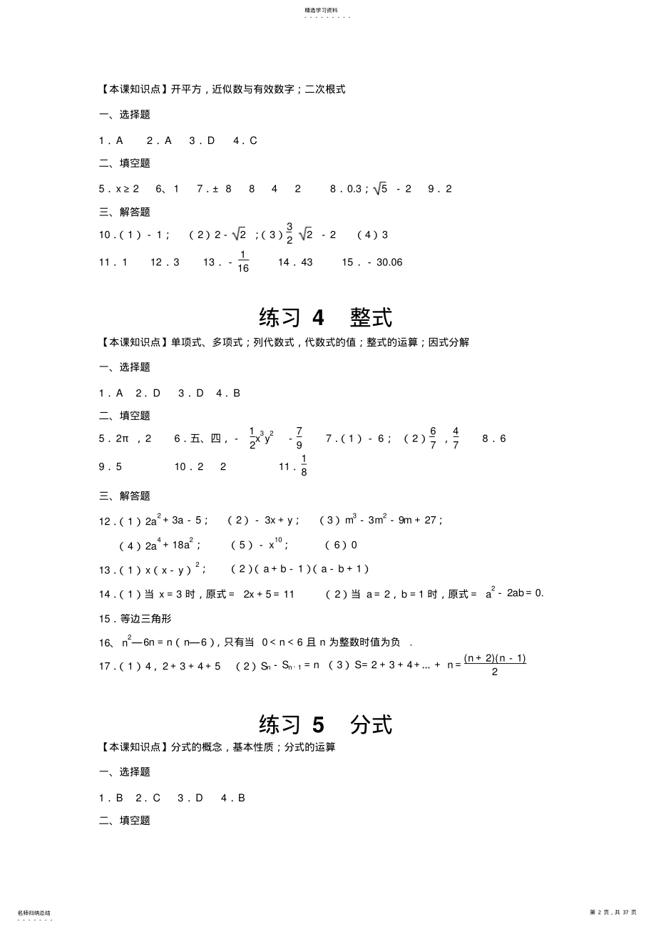 2022年初中数学能力训练参考答案 .pdf_第2页