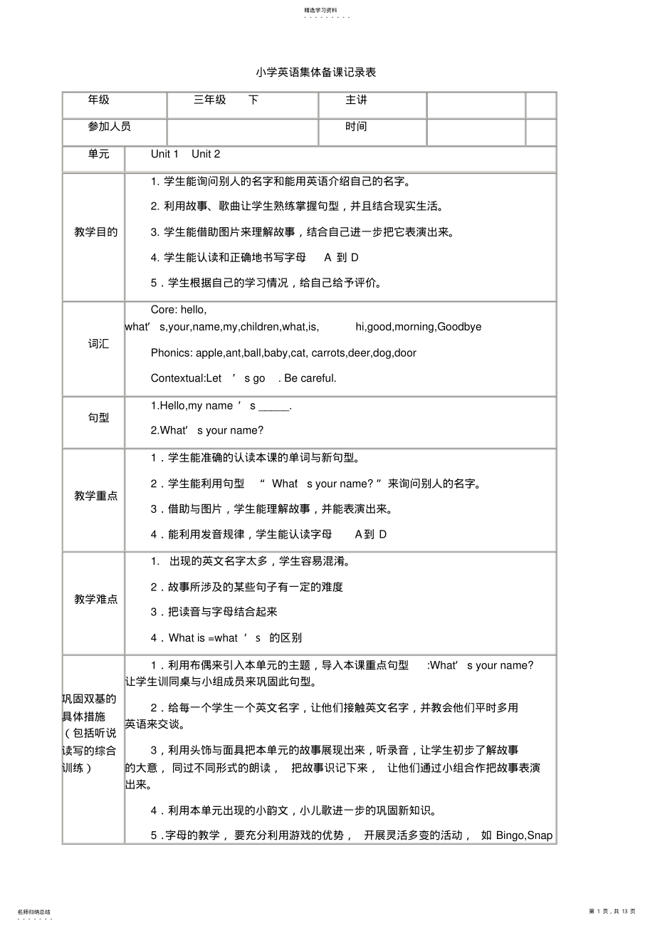 2022年小学小学三年级英语集体备课记录表 .pdf_第1页