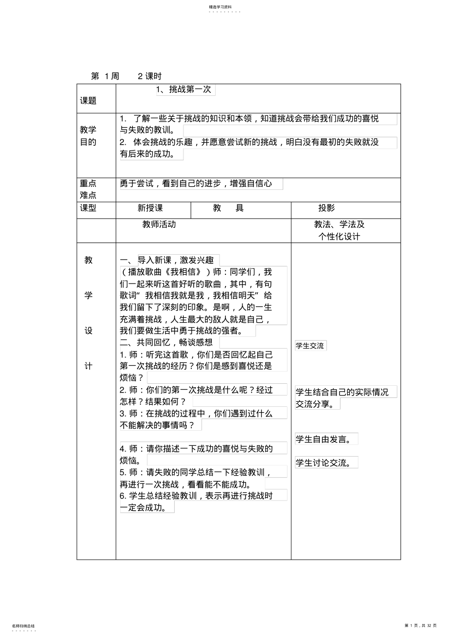 2022年部编版二年级下册-道德与法治教案 .pdf_第1页