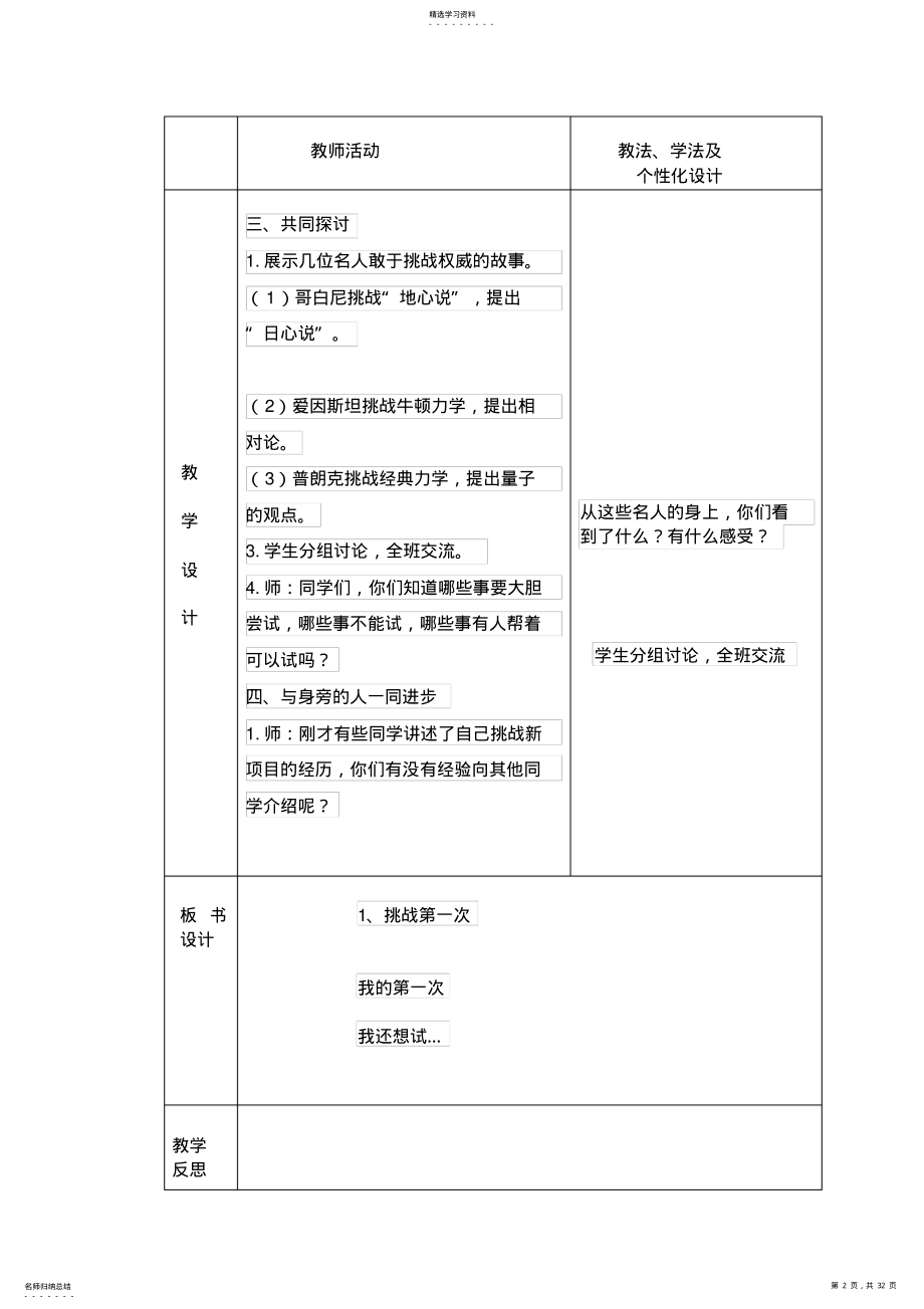 2022年部编版二年级下册-道德与法治教案 .pdf_第2页