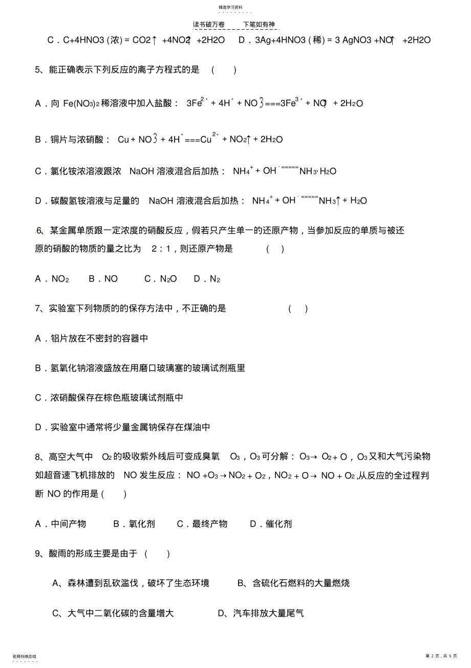 2022年高一化学月考拉试题 .pdf_第2页