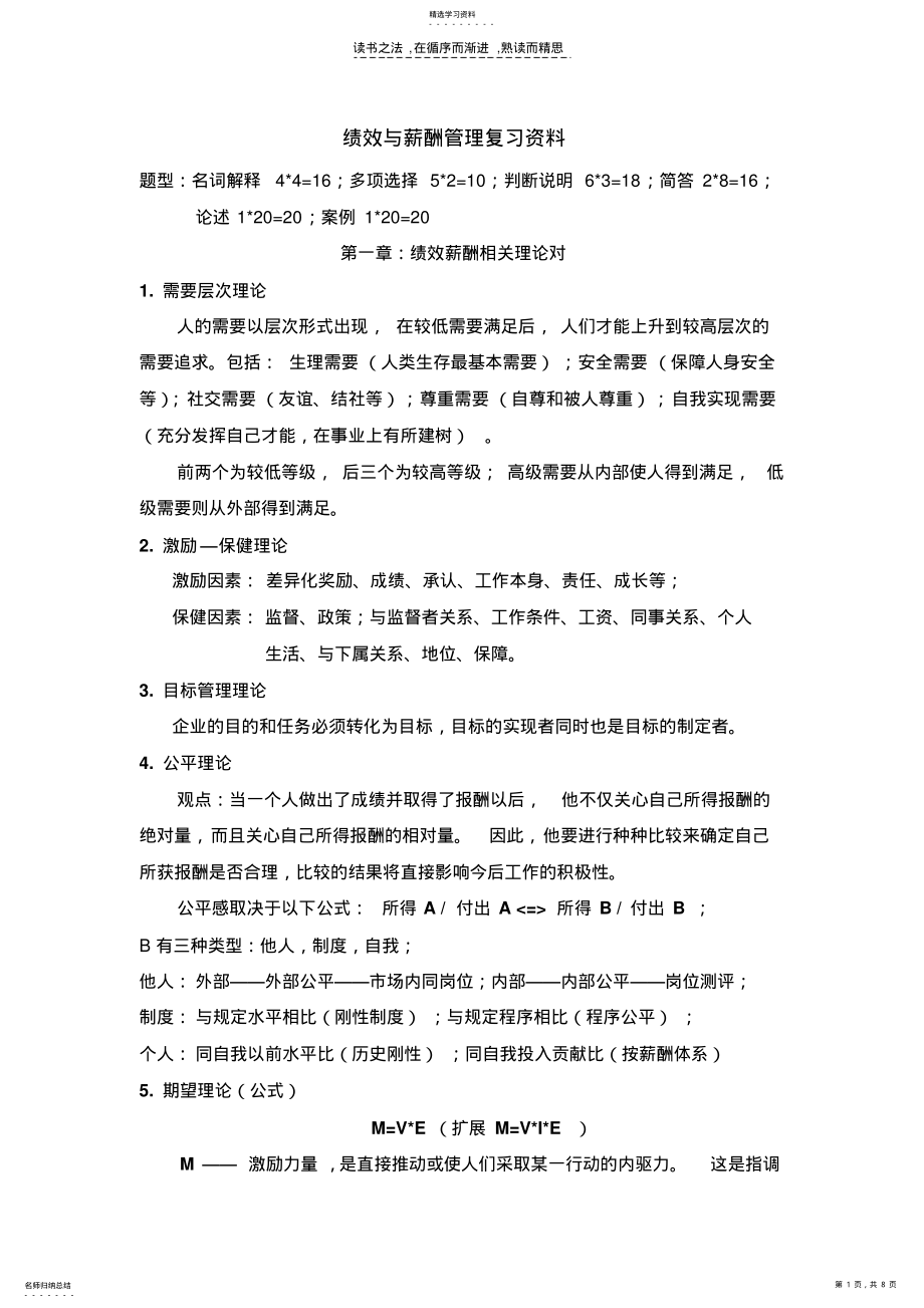 2022年绩效与薪酬管理复习资料 .pdf_第1页