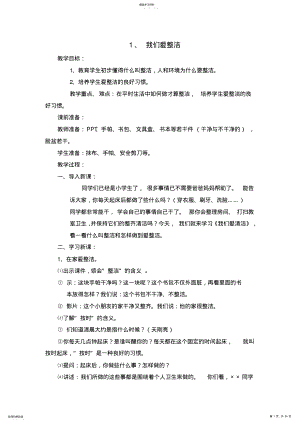 2022年部编人教版小学一年级下册《道德与法治》教案 .pdf