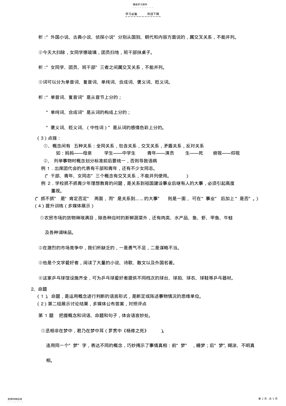 2022年逻辑与语文学习教学设计 .pdf_第2页