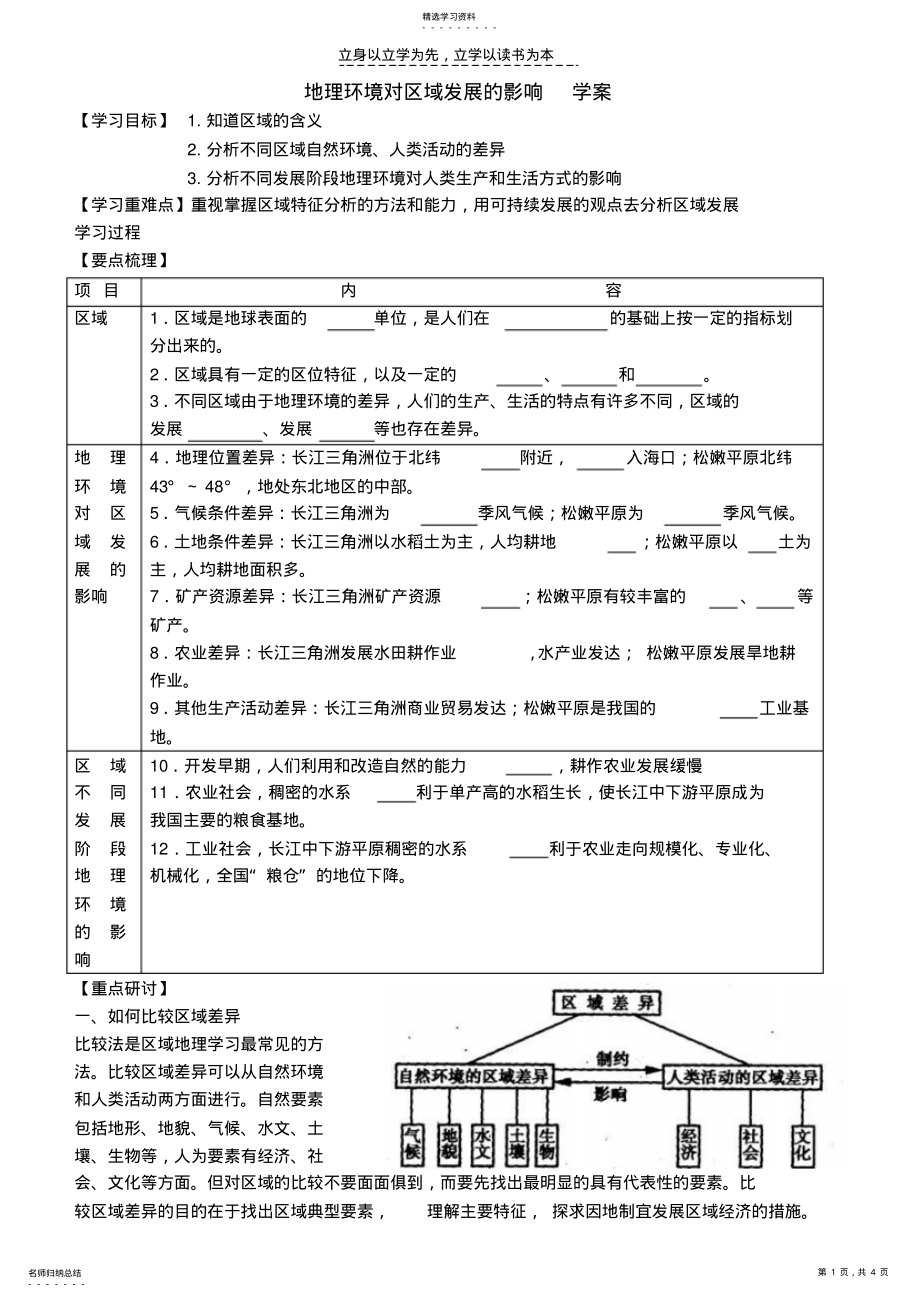 2022年地理环境对区域发展的影响学案 .pdf_第1页