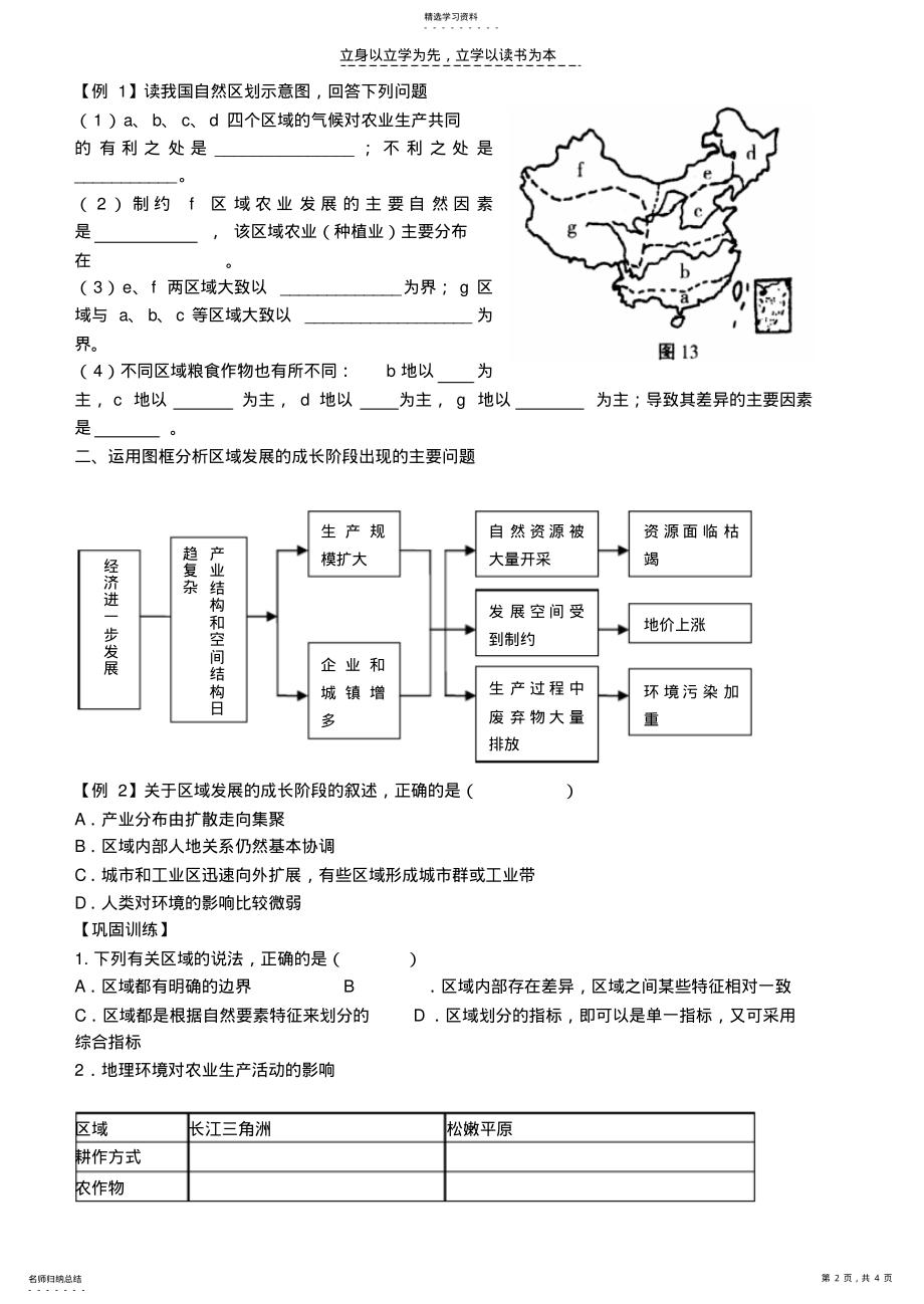 2022年地理环境对区域发展的影响学案 .pdf_第2页