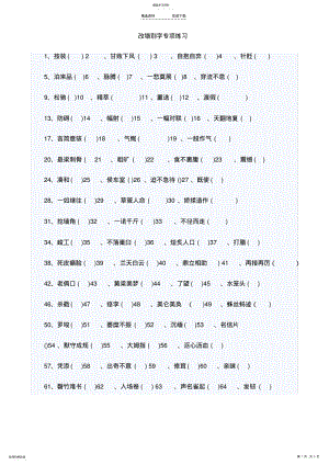 2022年小升初语文改错别字专项练习有答案的 .pdf