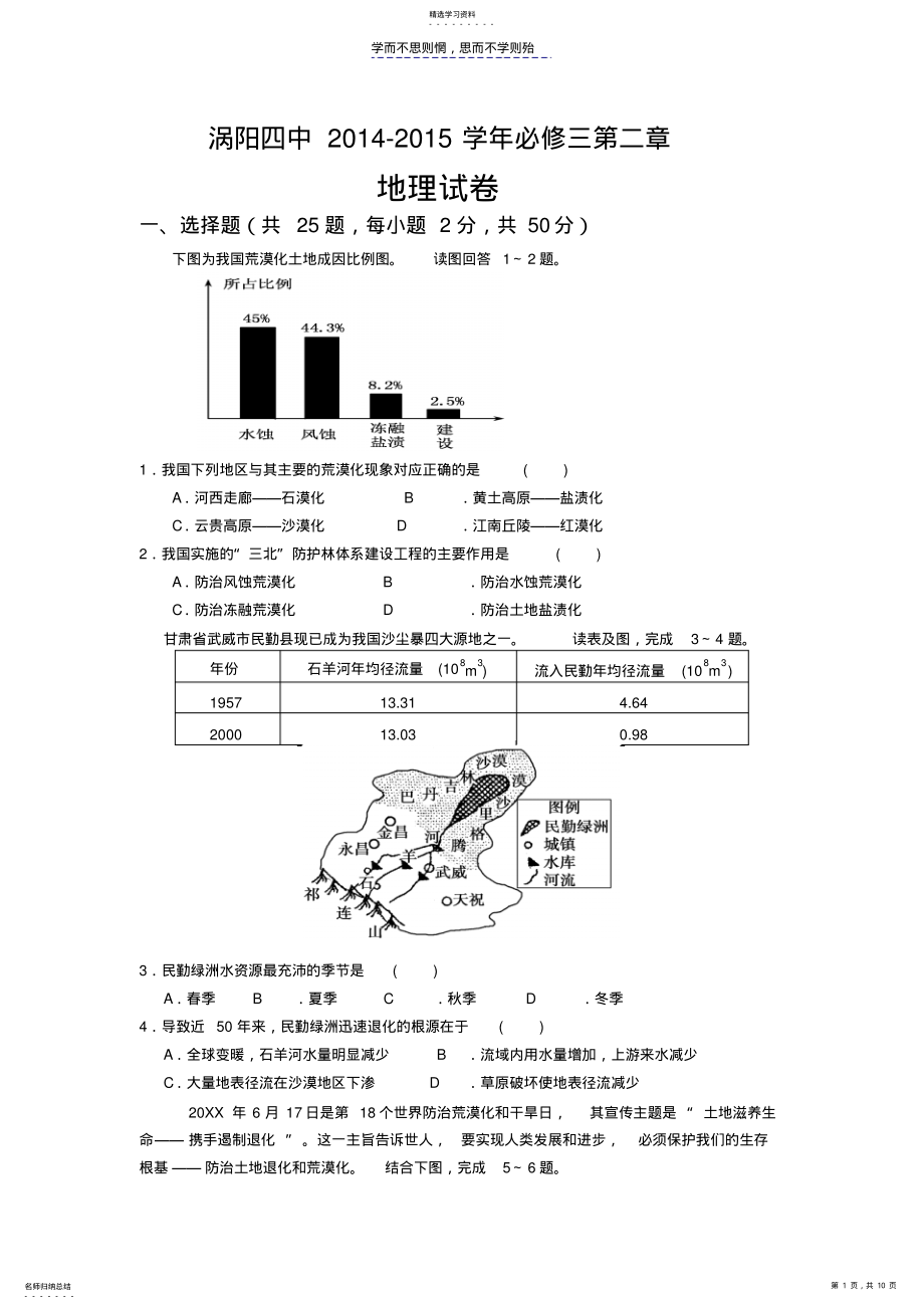 2022年地理必修三第二章区域生态环境建设测试卷 .pdf_第1页