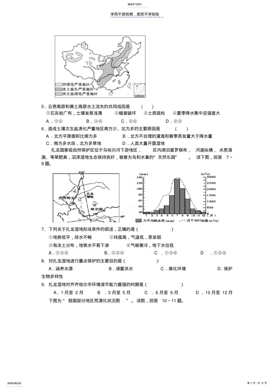 2022年地理必修三第二章区域生态环境建设测试卷 .pdf_第2页