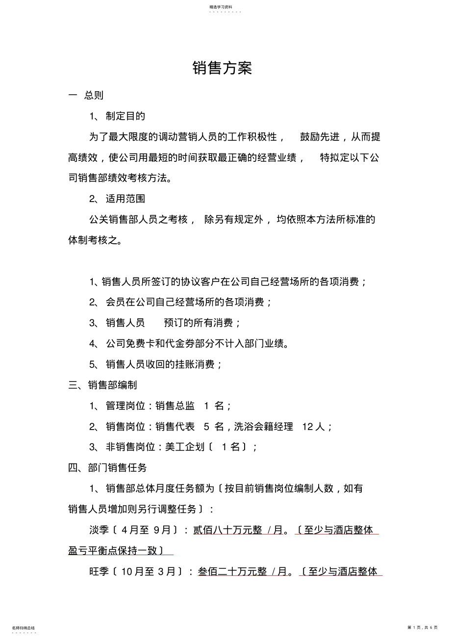 2022年销售目标管理方案 .pdf_第1页