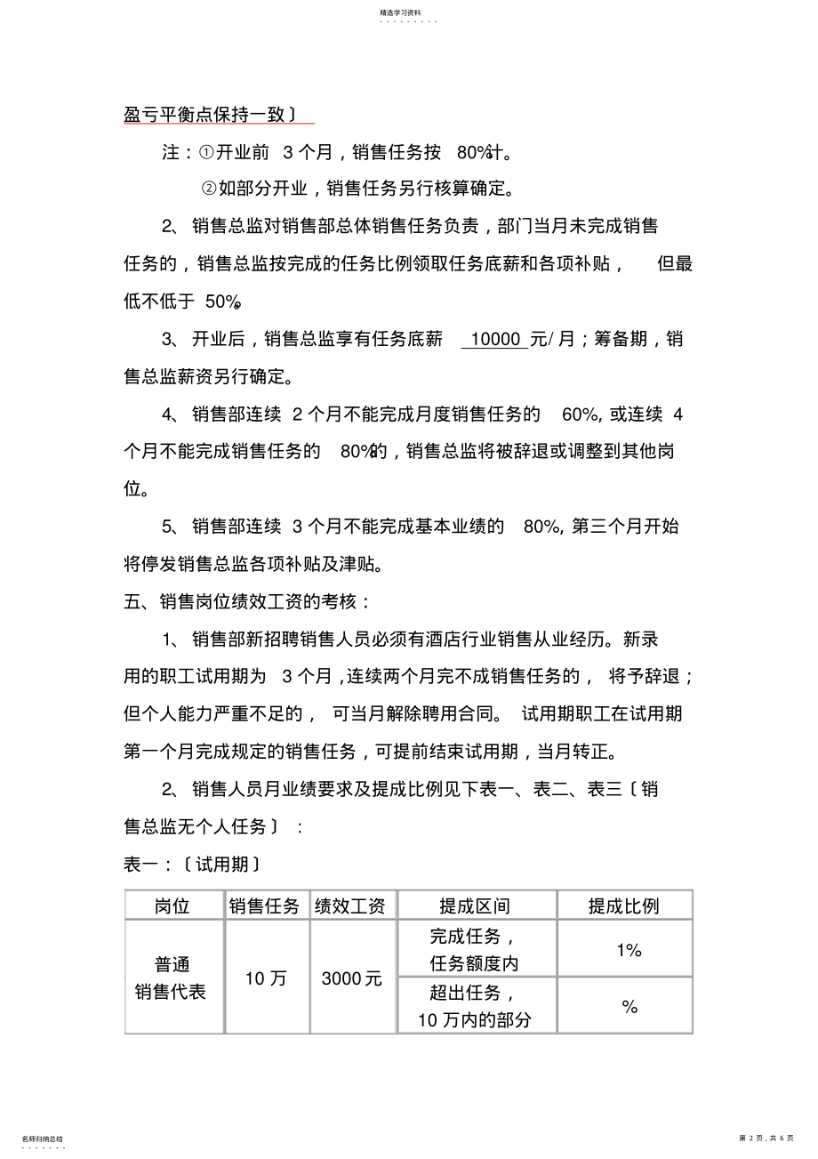 2022年销售目标管理方案 .pdf_第2页