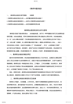 2022年奥鹏教育教师职业倦怠的调整策略 .pdf