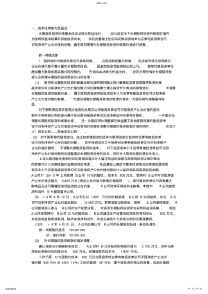 2022年长期股权投资核算方法的转换 .pdf