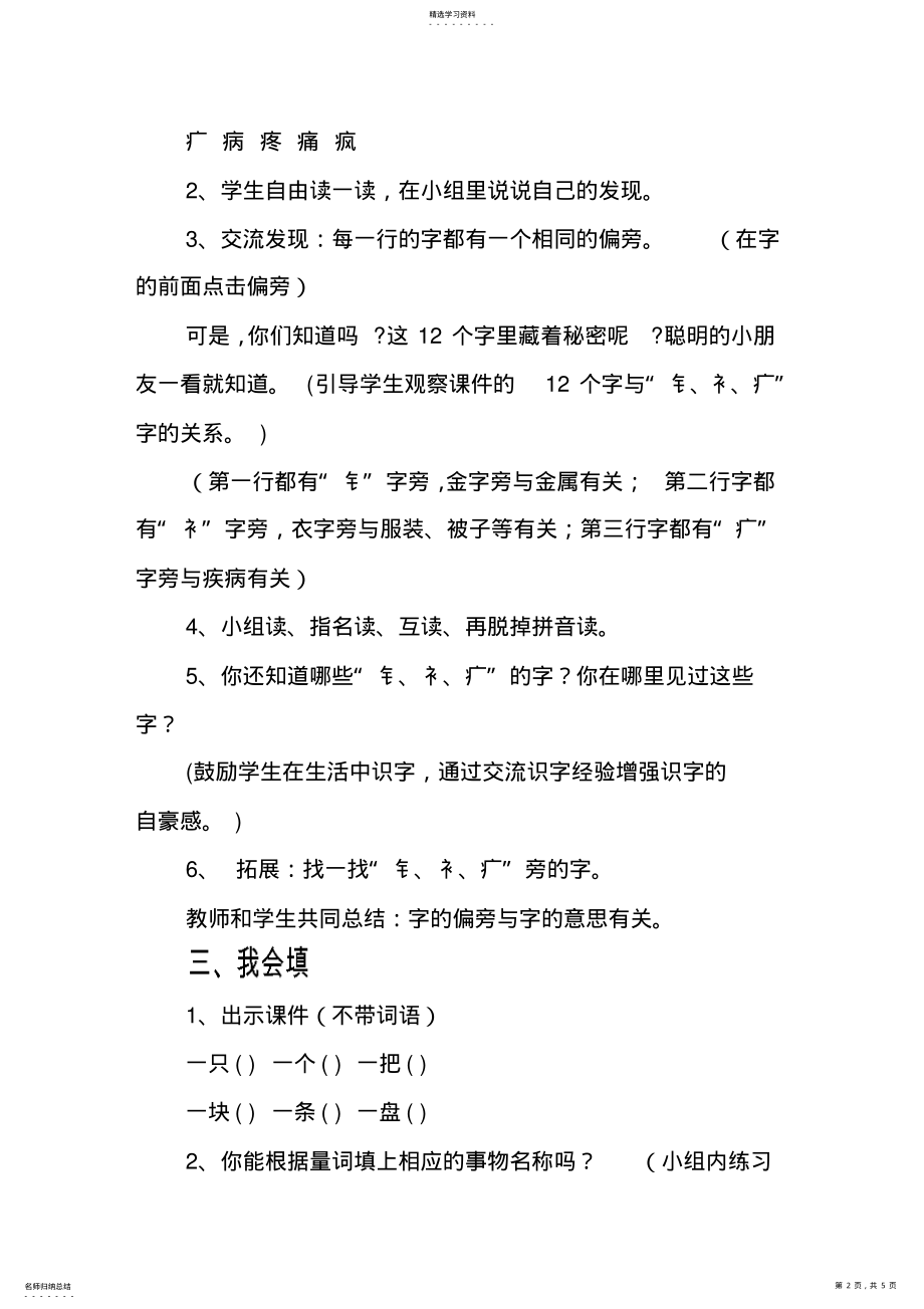 2022年语文教案语文教案-小学二年级语文上册《语文园地五》教学设计 .pdf_第2页