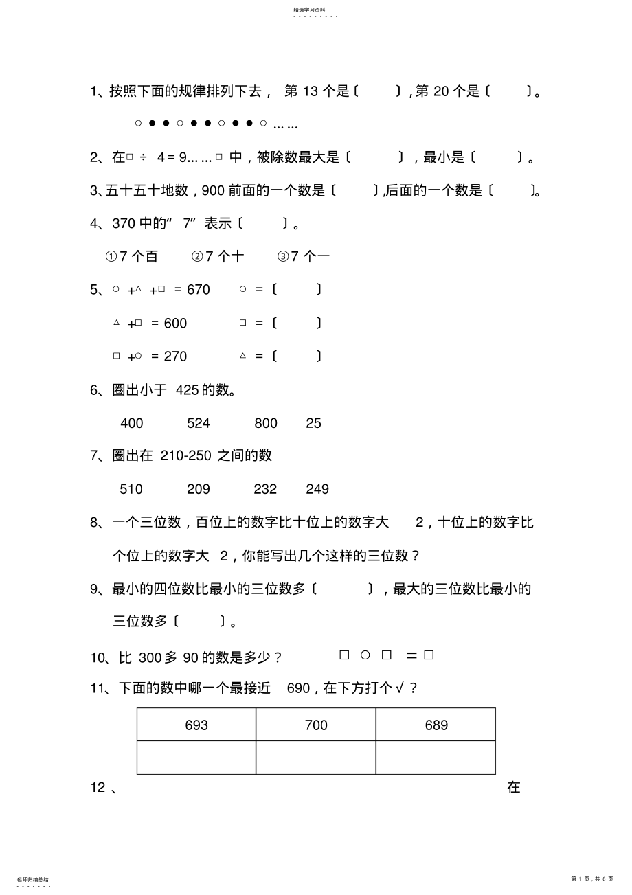 2022年苏教版二年级下册数学易错、陷阱、难度题 .pdf_第1页