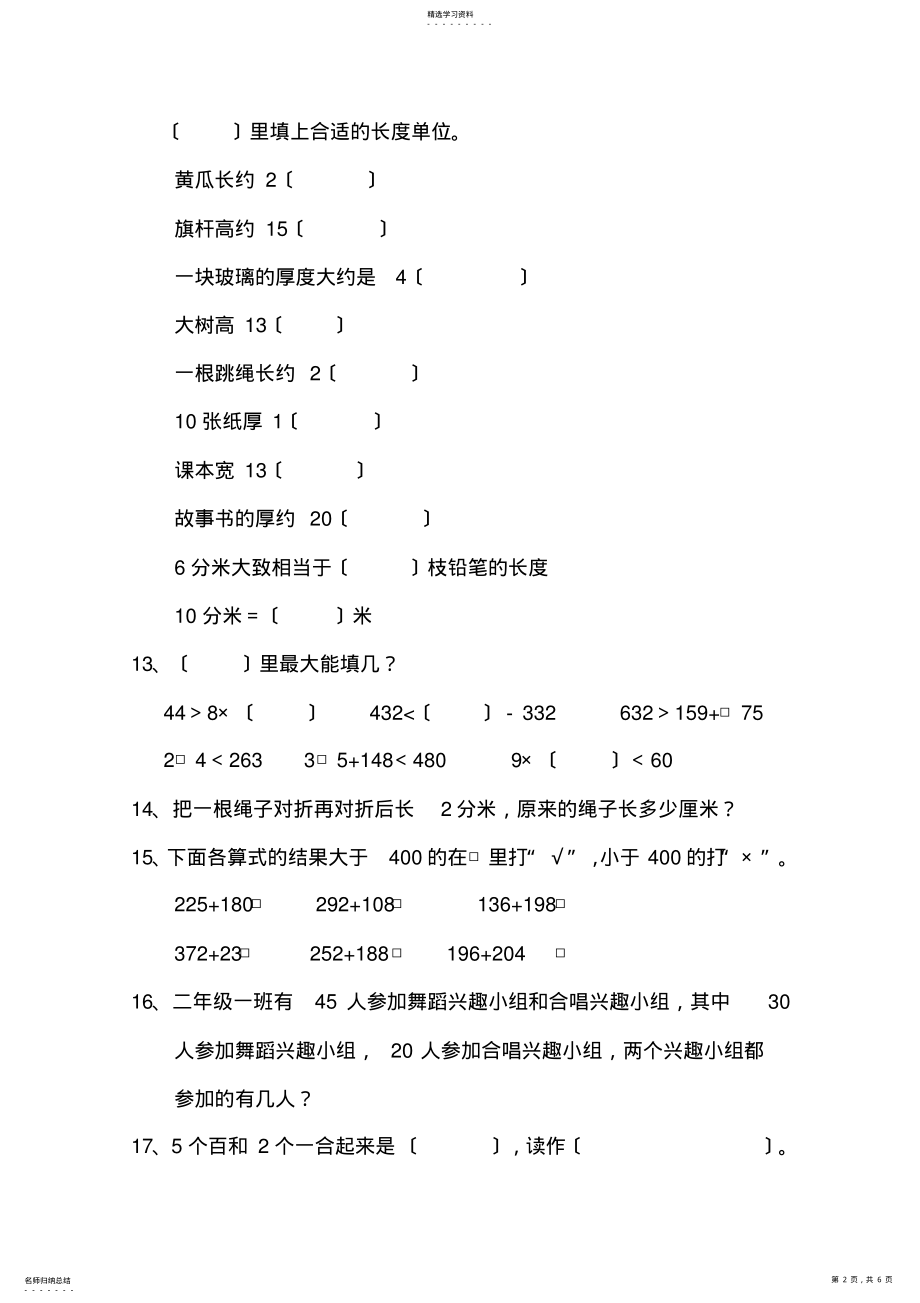 2022年苏教版二年级下册数学易错、陷阱、难度题 .pdf_第2页