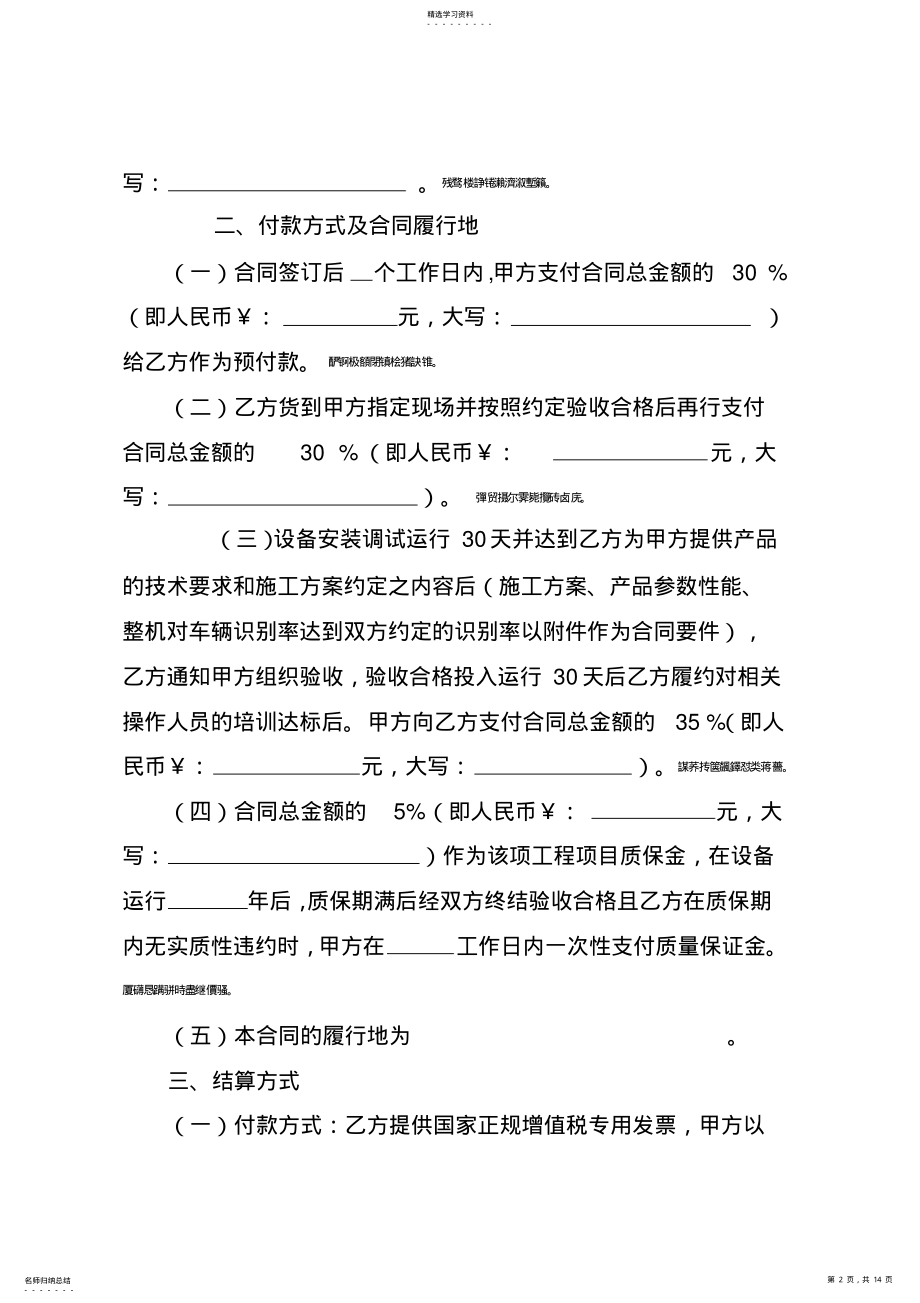 2022年车辆进出道闸车牌识别系统采购安装调试合同 .pdf_第2页