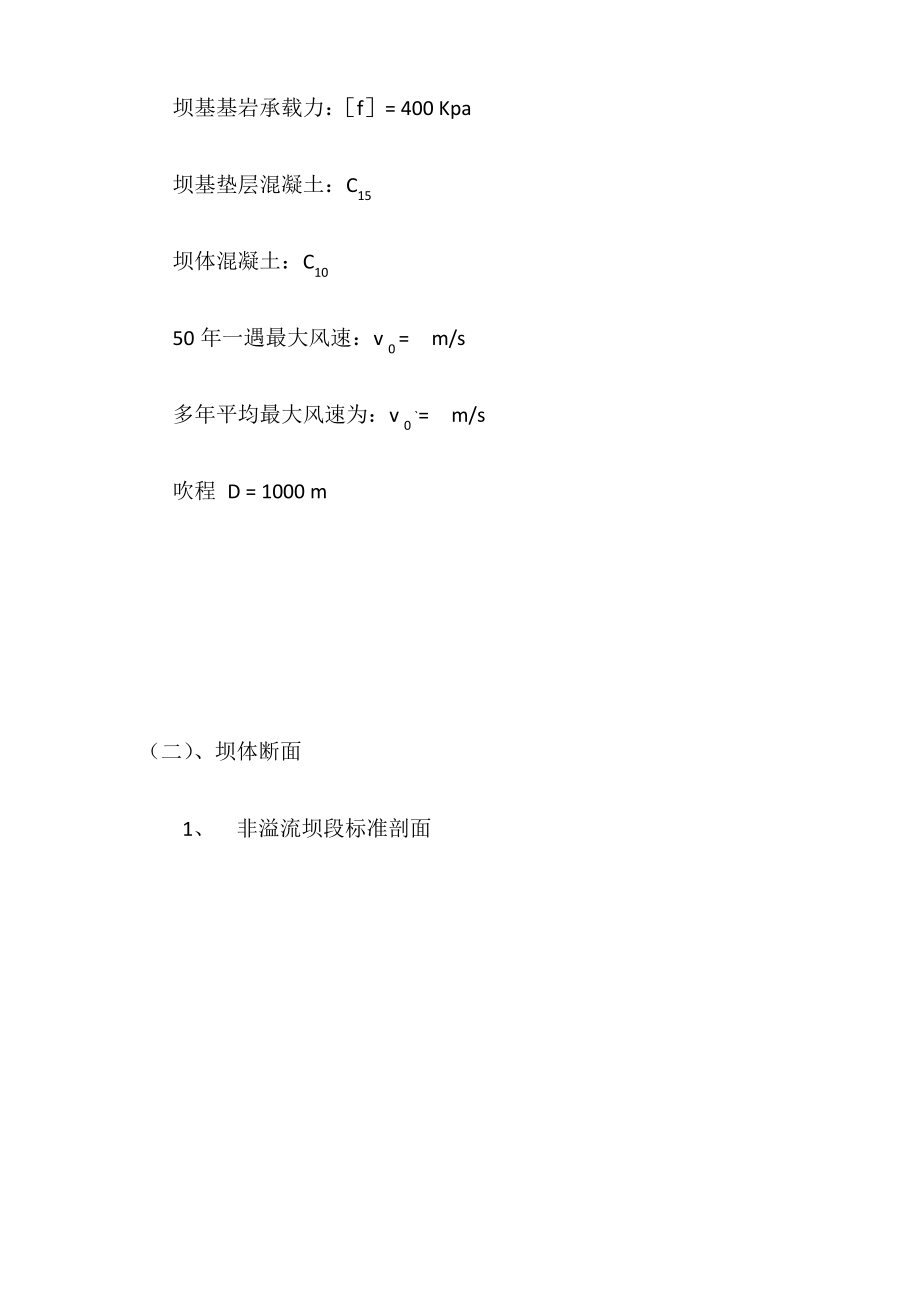 重力坝稳定和应力计算.pdf_第2页