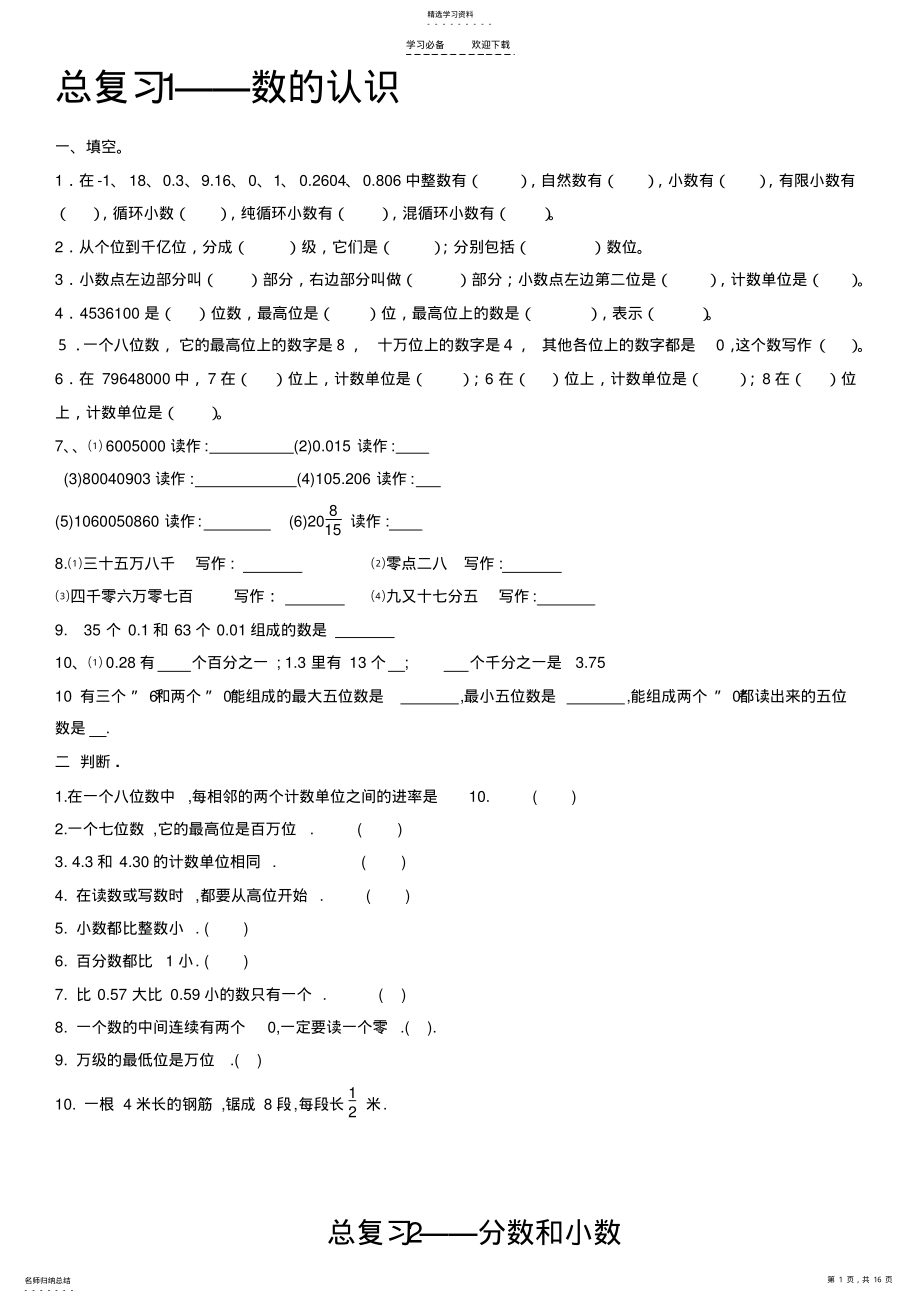 2022年六年级数学总复习练习 .pdf_第1页