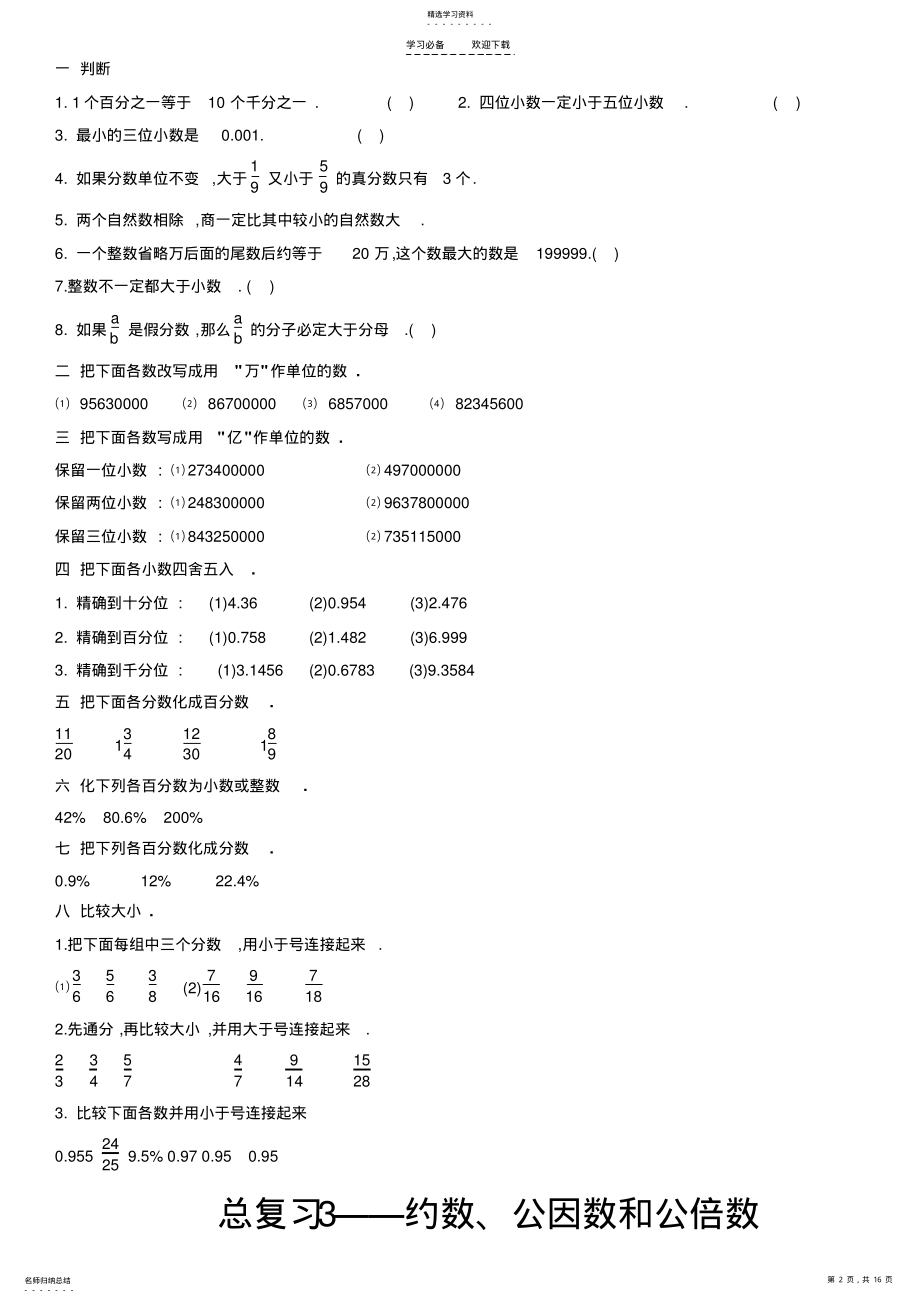 2022年六年级数学总复习练习 .pdf_第2页