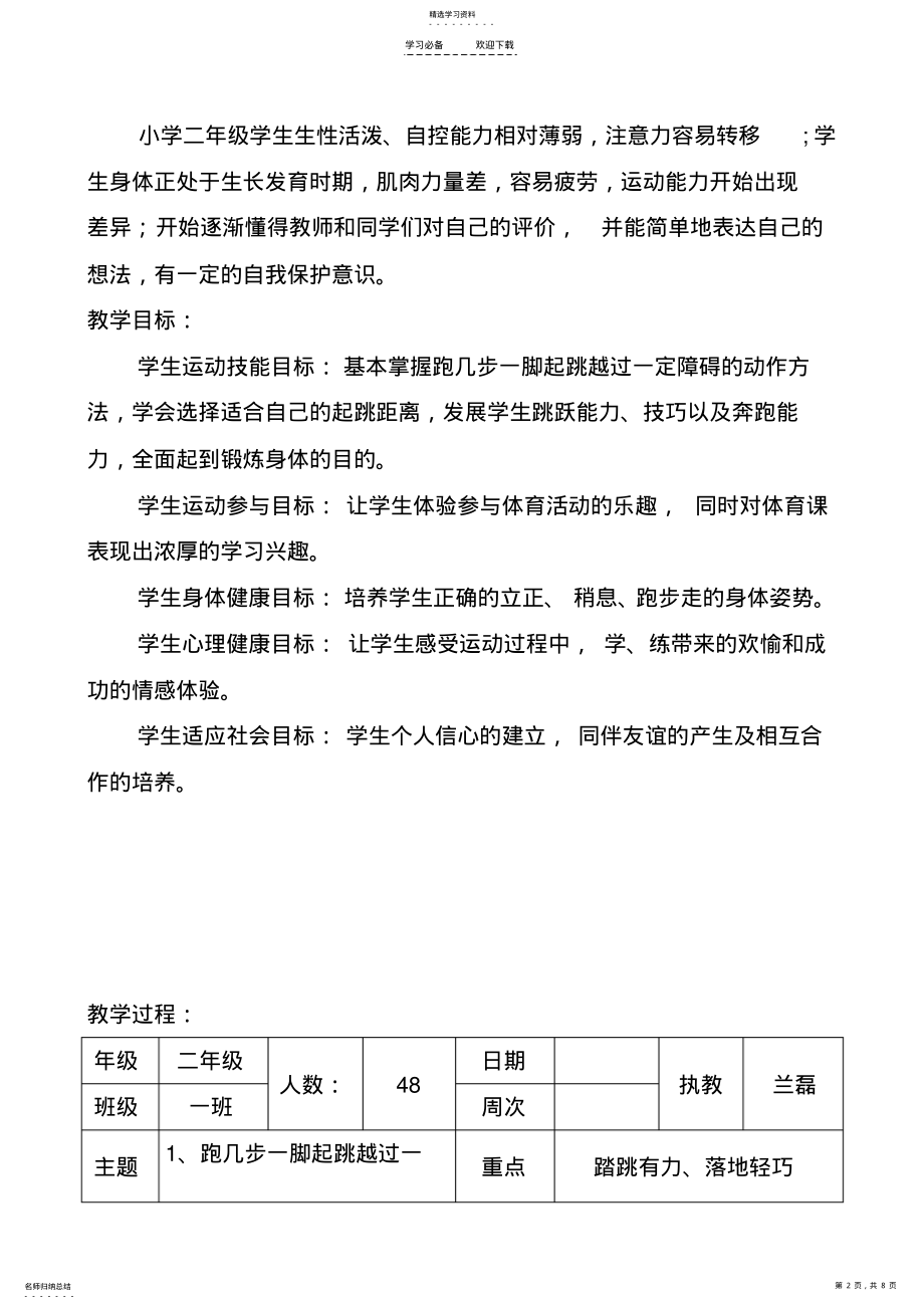 2022年小学二年级体育教学设计 .pdf_第2页