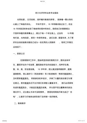 2022年初三化学教师个人工作总结 .pdf