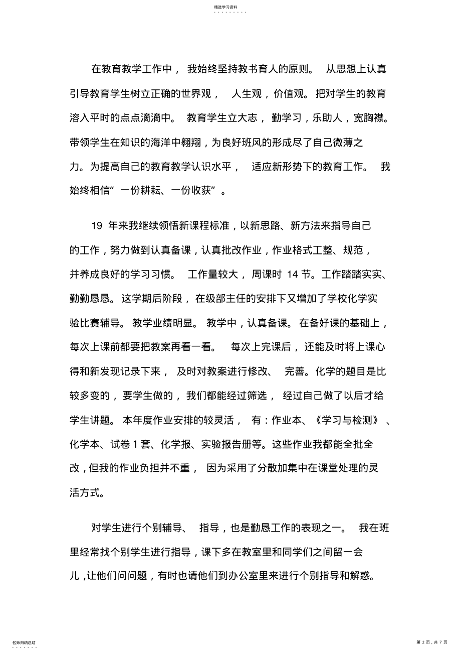 2022年初三化学教师个人工作总结 .pdf_第2页