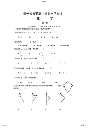 2022年贵州省普通高中学业水平考试 .pdf