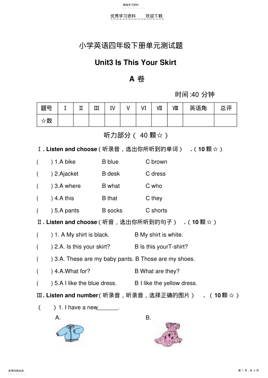 2022年四年级下册第三单元测试题A卷. .pdf_第1页