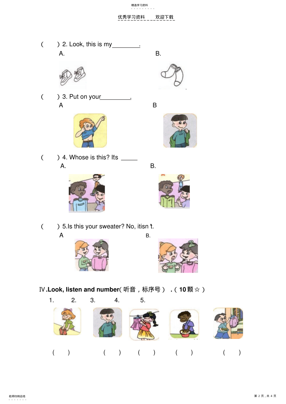 2022年四年级下册第三单元测试题A卷. .pdf_第2页